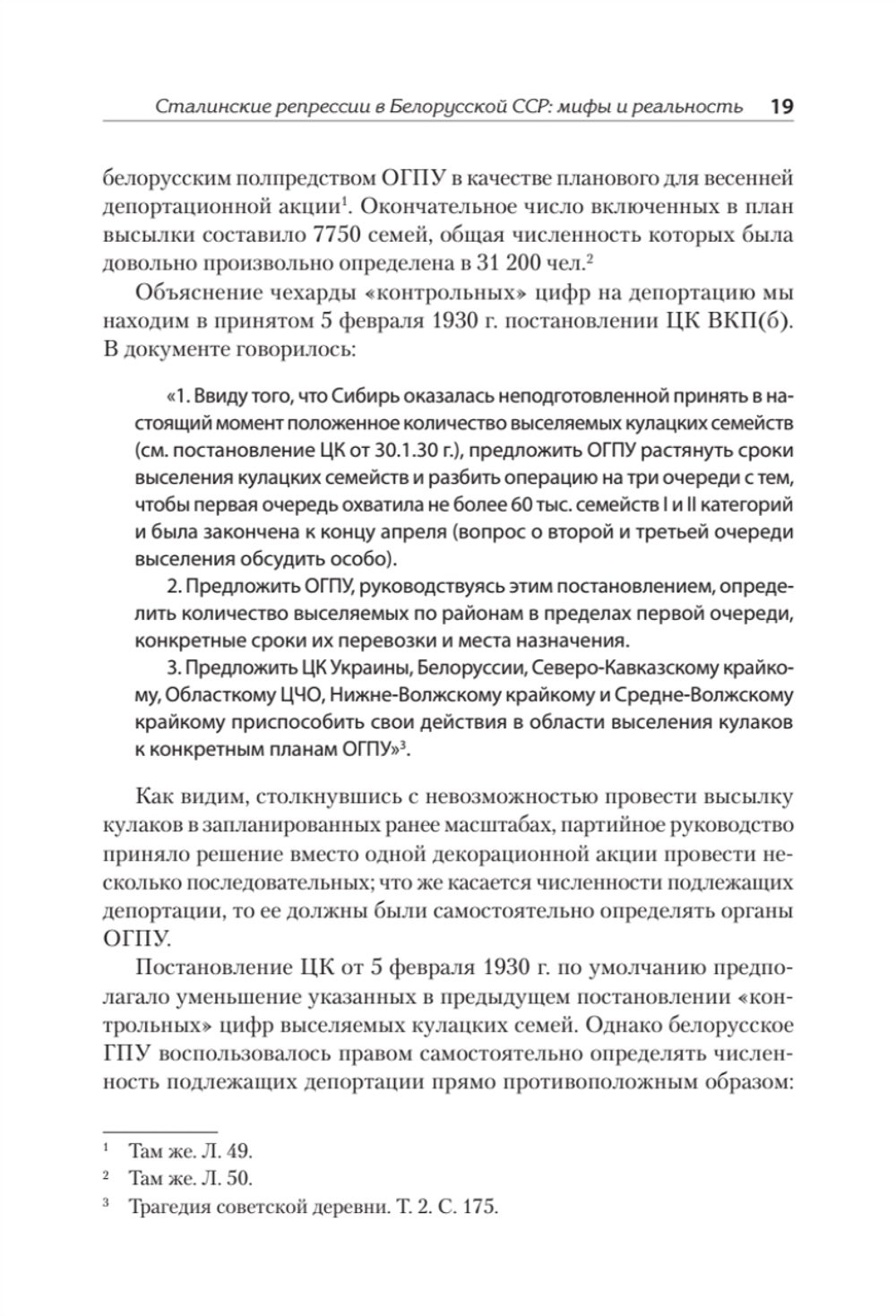 Ликвидация враждебного элемента Советские репрессии и националистический террор в западных республиках СССР