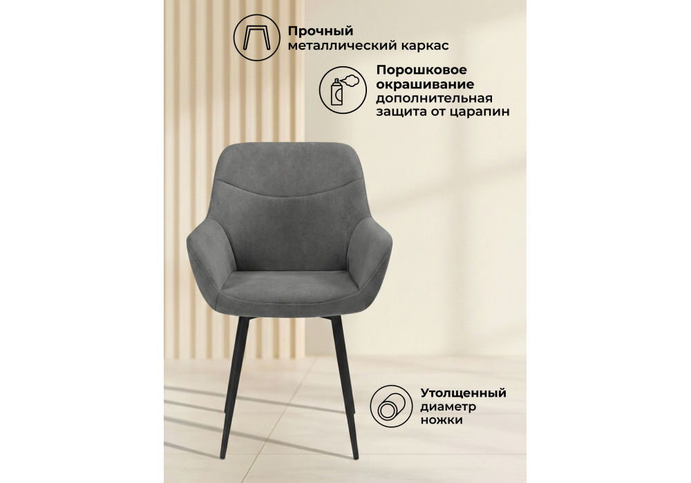 Стул на металлокаркасе Woodville Флюид темно-серый (zd 995), черный