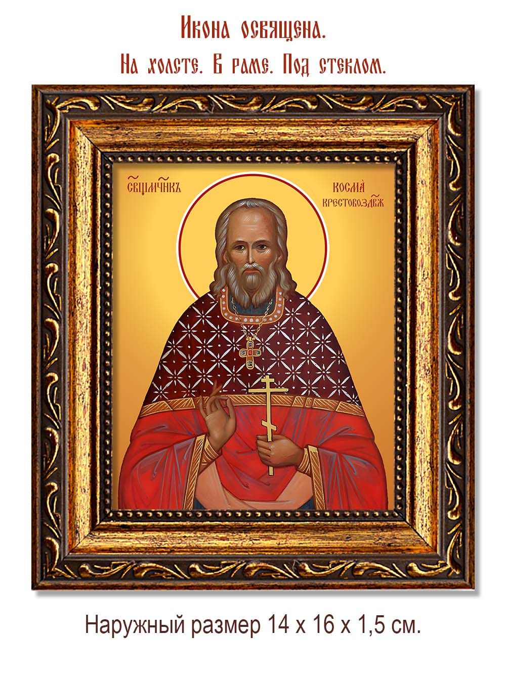 Косма (Коротких) Крестовоздвиженский священномученик. Икона на холсте.