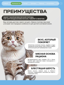 Корм сухой для кошек породы Шотландская вислоухая, с ягненком, 2 кг, QUATTRO
