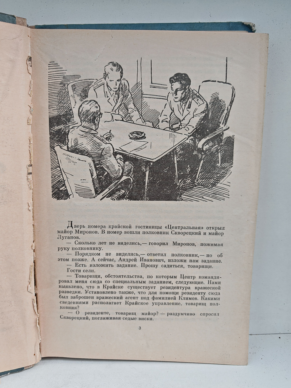 Схватка с оборотнем: Приключенческая повесть