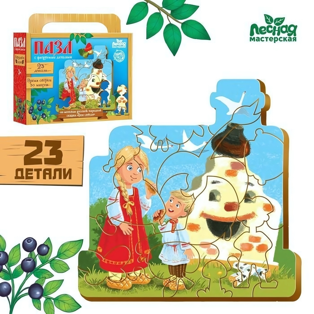 Пазл фигурный 23эл. "Гуси-лебеди" 4276356 (Лесная мастерская)