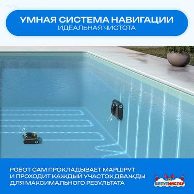 Умный робот-пылесос для бассейна «PoolRider»: сканирование, маршрутизация до 18 000 л/ч