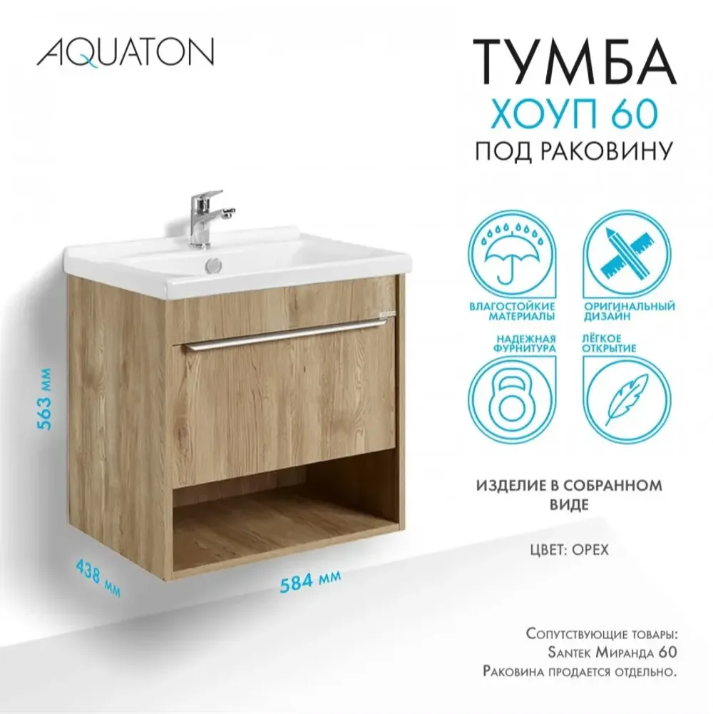 Тумба под раковину AQUATON Хоуп 60, 1 ящик, орех