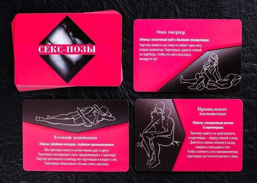 Эротическая игра для двоих "Секс по-новому"