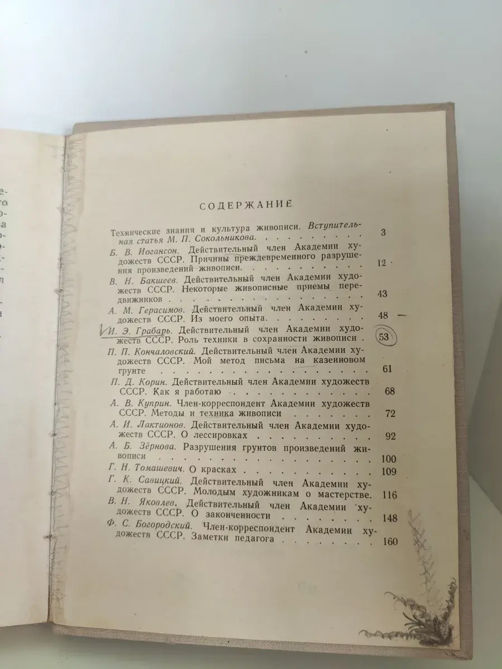 О живописи (сборник статей)