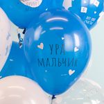 Набор Воздушный шаров, Ура, Мальчик!, Белый/Голубой , Ассорти.