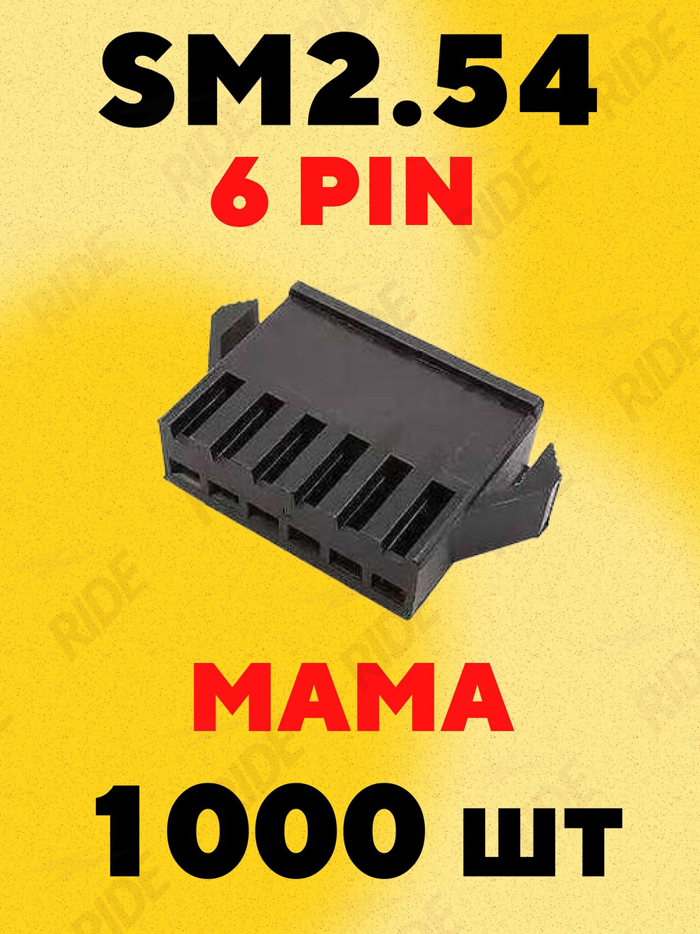Разъем коннектор JST SM2.54 мама 6 pin (1000 шт.)