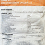 Смесь цементно-песчаная Знак Равенства М-150 25 кг