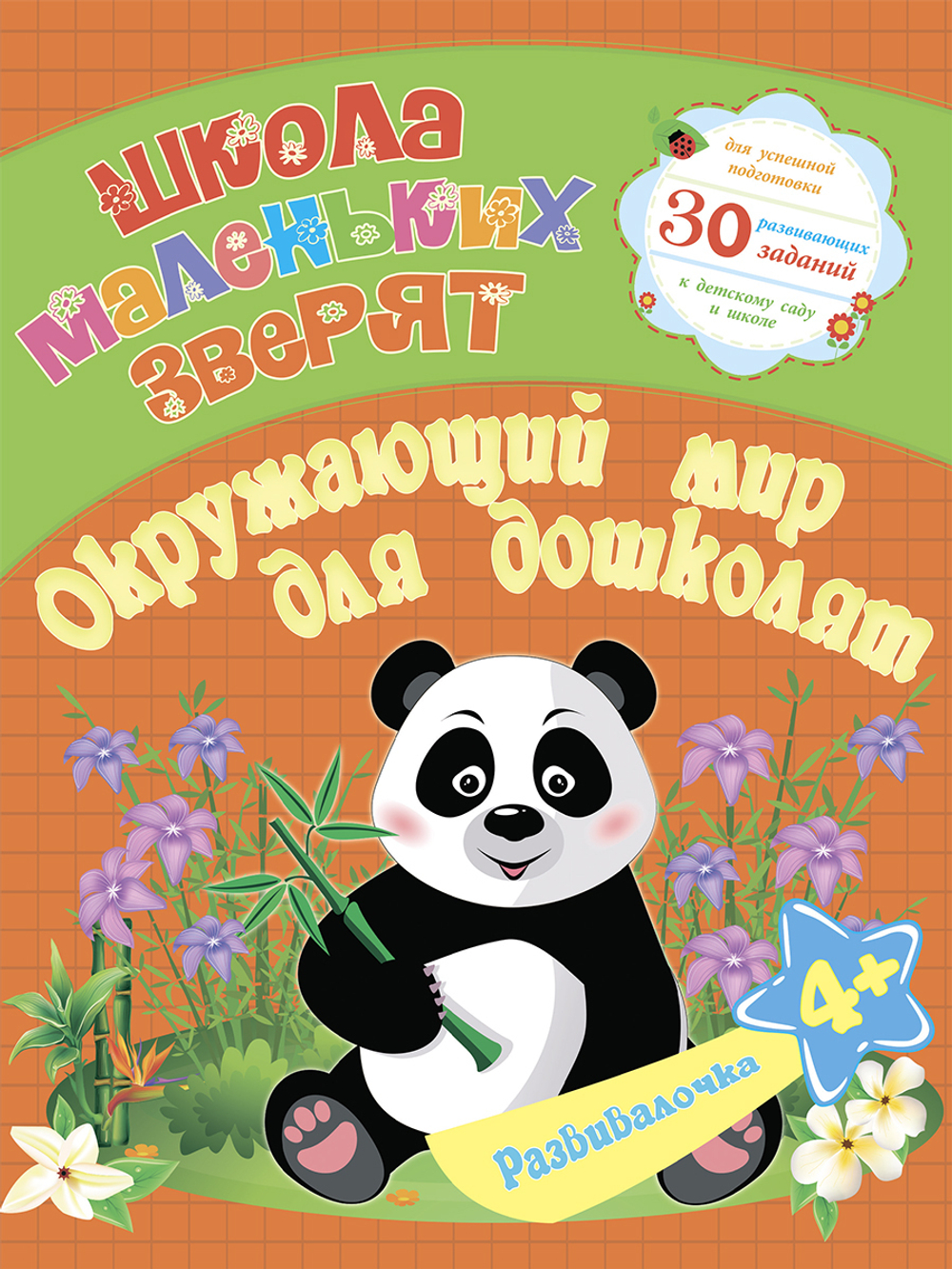 Большая книга будущего школьника