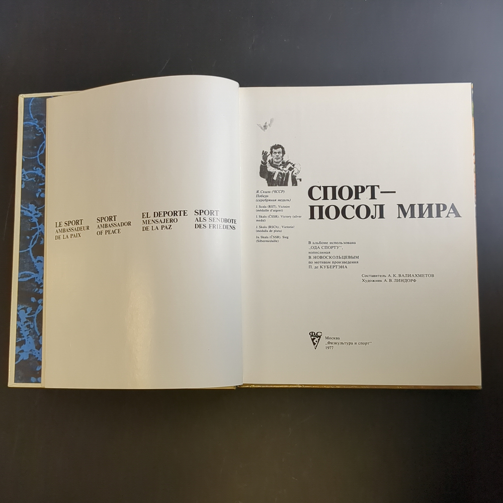 Книга Спорт - Посол Мира К олимпиаде в Москве Фото 1977 г. XF