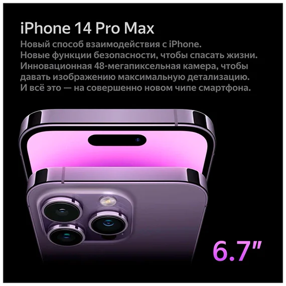 Apple iPhone 14 Pro Max 1TB Dual SIM (Космический черный) Space Black на 2 СИМ-карты