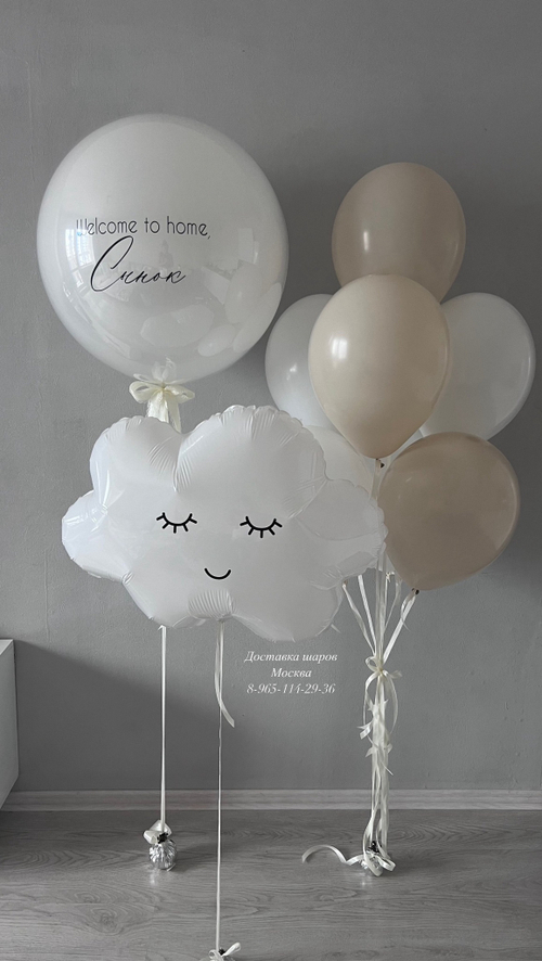 Большой стеклянный шар с надписью , фигурка облако, шары на атласной ленте