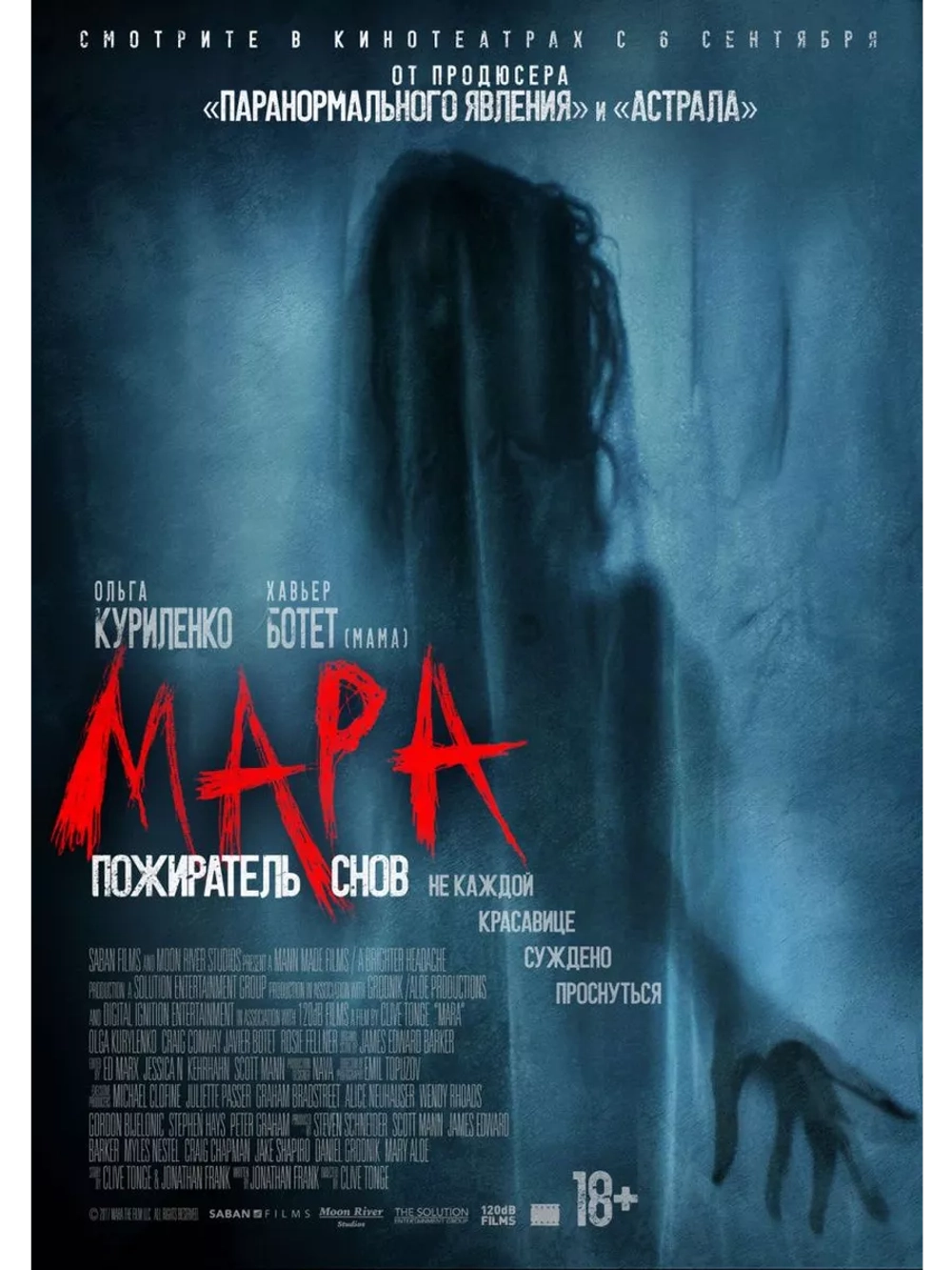 Мара: Пожиратель снов (2017) (DVD-R)