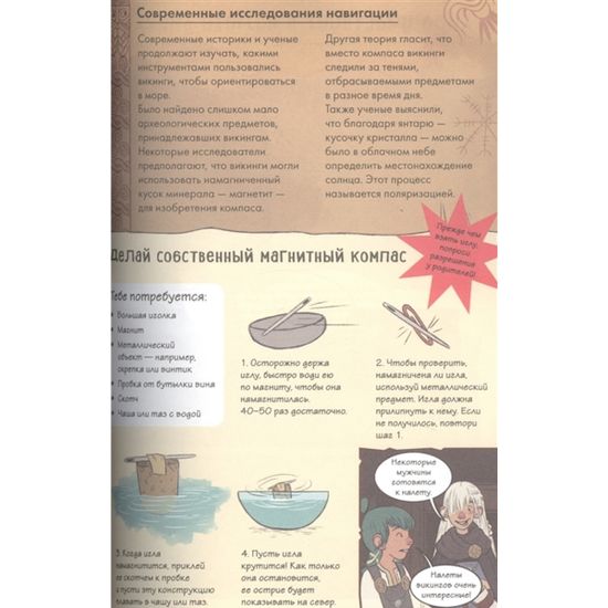 Комикс Викинги. Истории в комиксах + игры, головоломки, поделки