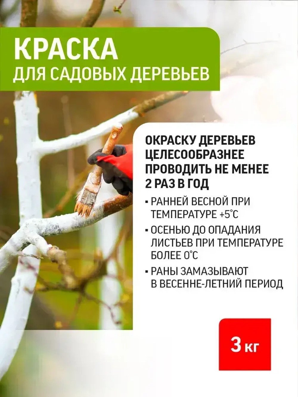 Краска для деревьев садовых от вредителей Старатели 3 кг