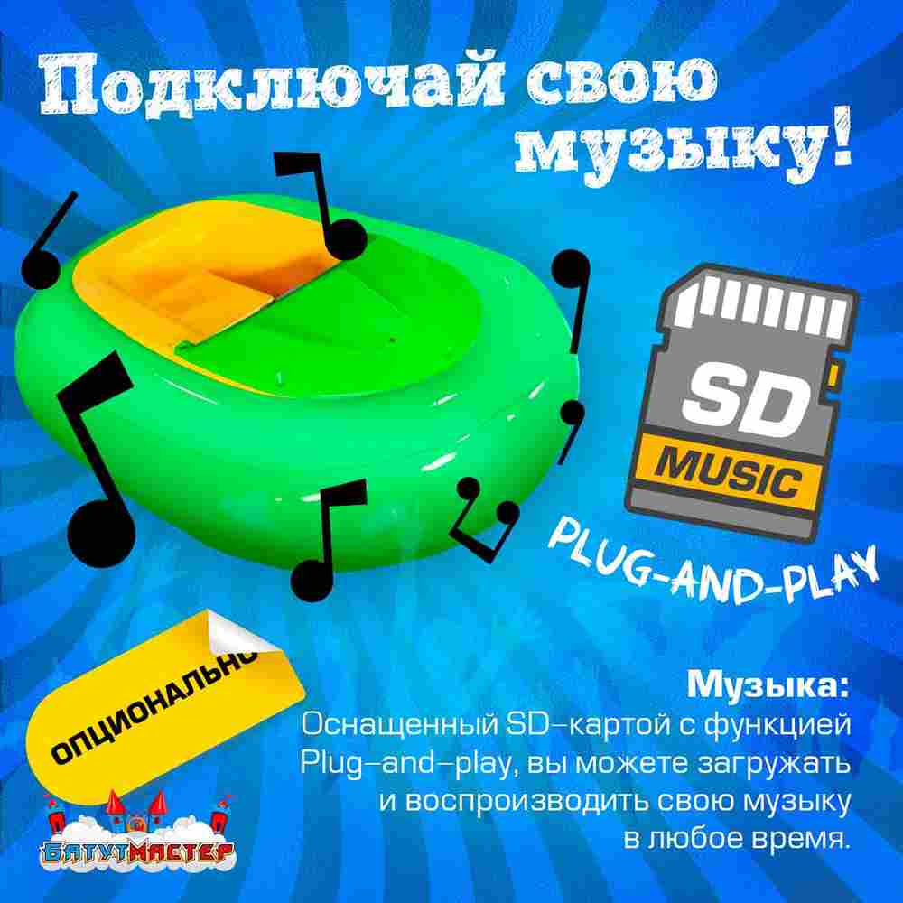 Электрическая бамперная лодка «Манго Зелёный» на часовом механизме