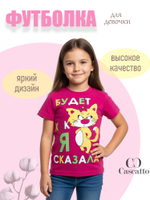 Футболка для девочки