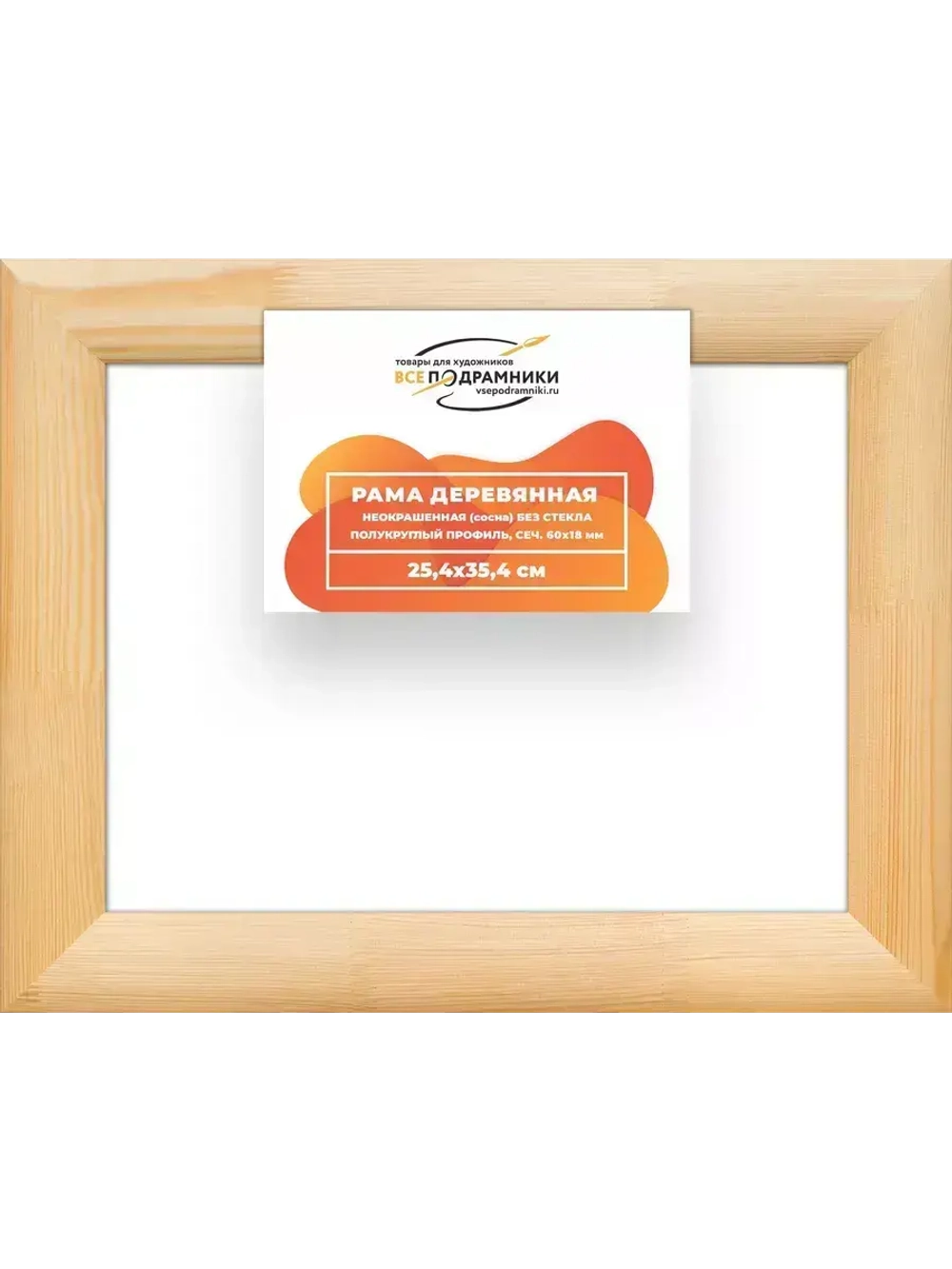 Деревянная рама 25x35 для картин на подрамнике сеч. 60x18