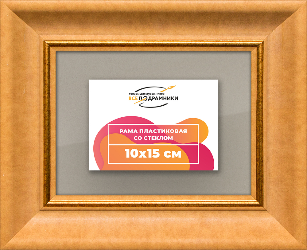 Рамка 10x15 для постера и фотографий RPS0021925-34