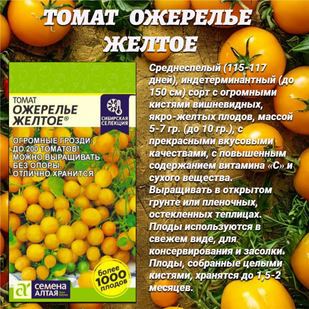 Золотая серия от Алтая: томат+перец. Семена Алтая