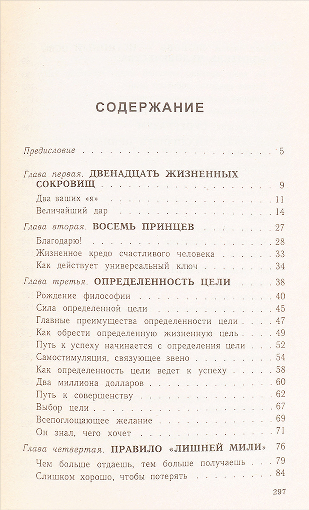 Думай и богатей - 5. Универсальный ключ к достижению богатства