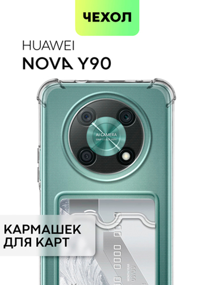 Чехол BROSCORP для Huawei Nova Y90 оптом (арт. HW-NY90-HARD-TPU-POCKET)