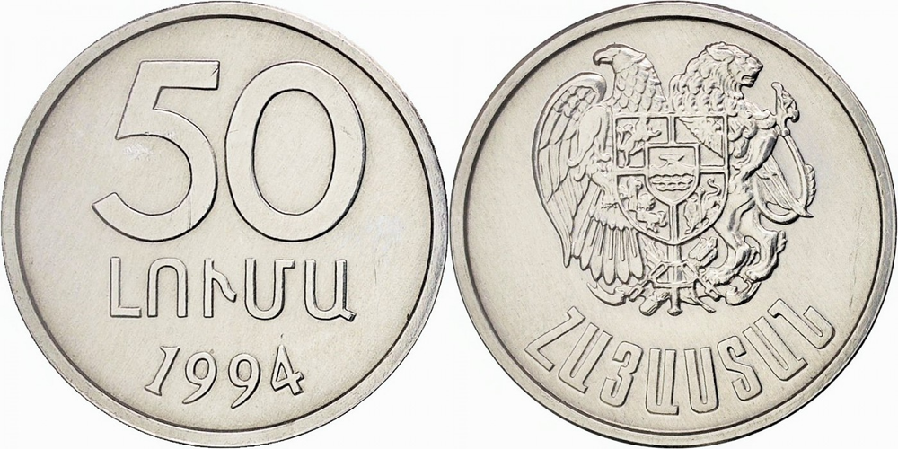 Армения 50 лум, 1994 Герб XF
