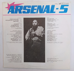Арсенал Arsenal 5