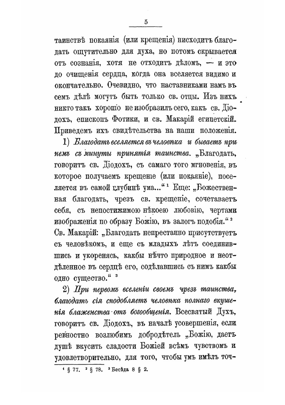 Путь ко спасению | епископ Феофан