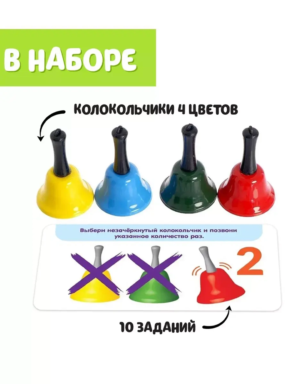 Развивающий набор Умные колокольчики