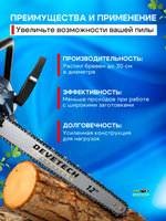 Направляющая шина для цепной пилы Devetech 12 дюймов