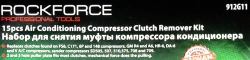 Набор для снятия муфты компрессора конд-ра(Ford S6,Chrysler C171,GM R4,A6,HR-46,DA-6,V5, NipponDenso 6P148,Sanden SD505,SD507,SD508,SD510,SD575,SD708) RockForce##Rock FORCE RF-912G11