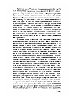 Курс геологии, читанный в Горном институте | И.В. Мушкетов