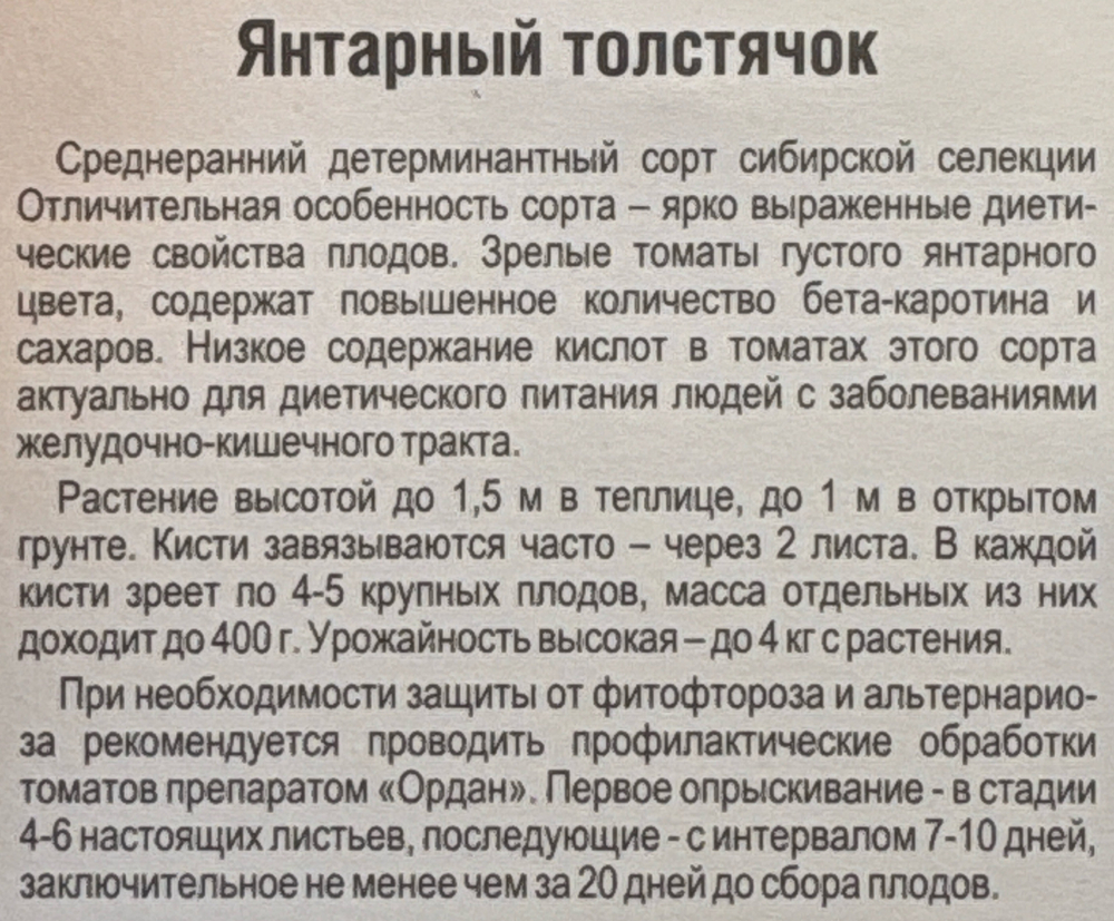 Томат Янтарный толстячек 20 шт СМТ-262