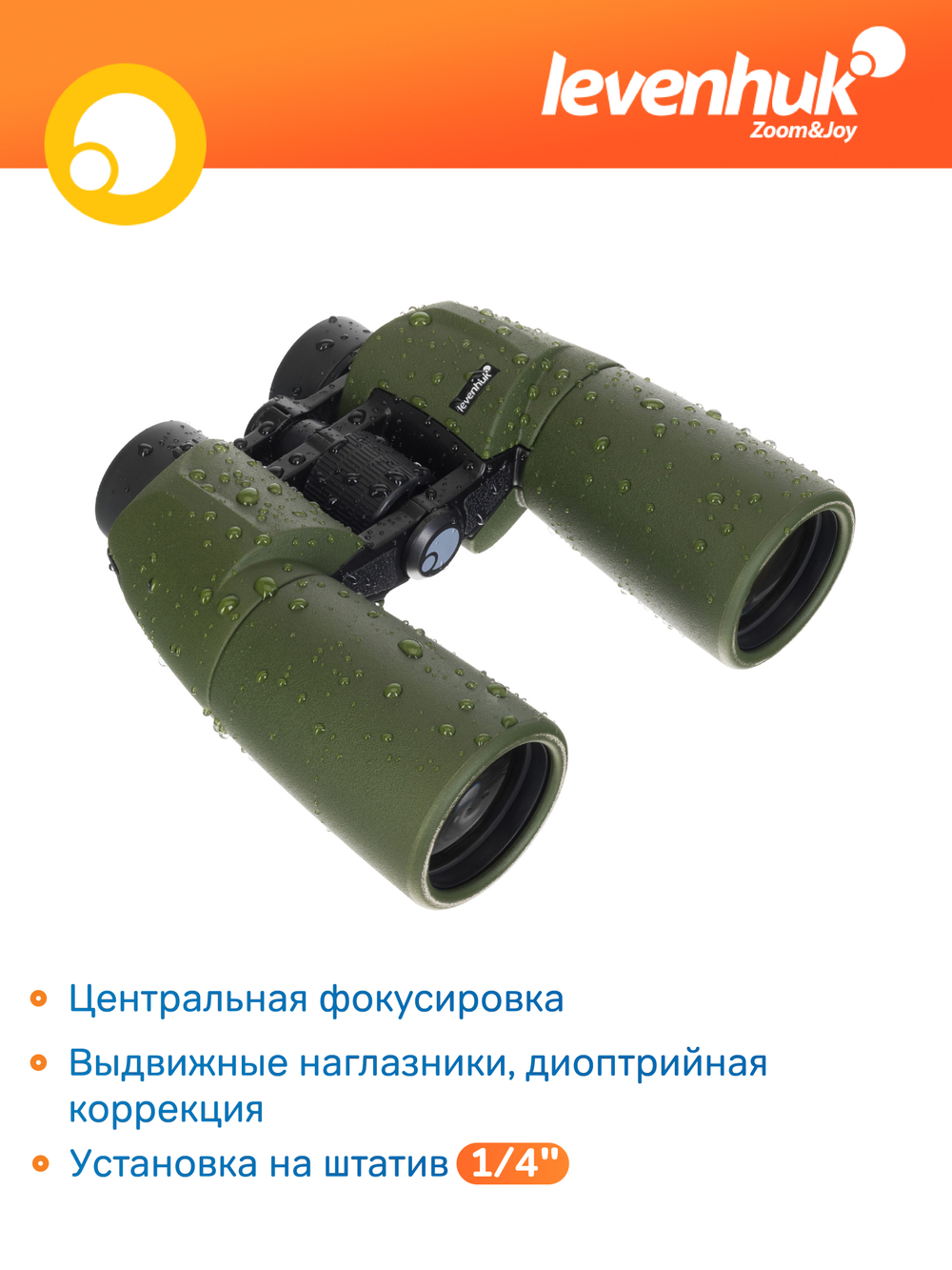Бинокль Levenhuk Army 7x50 с сеткой