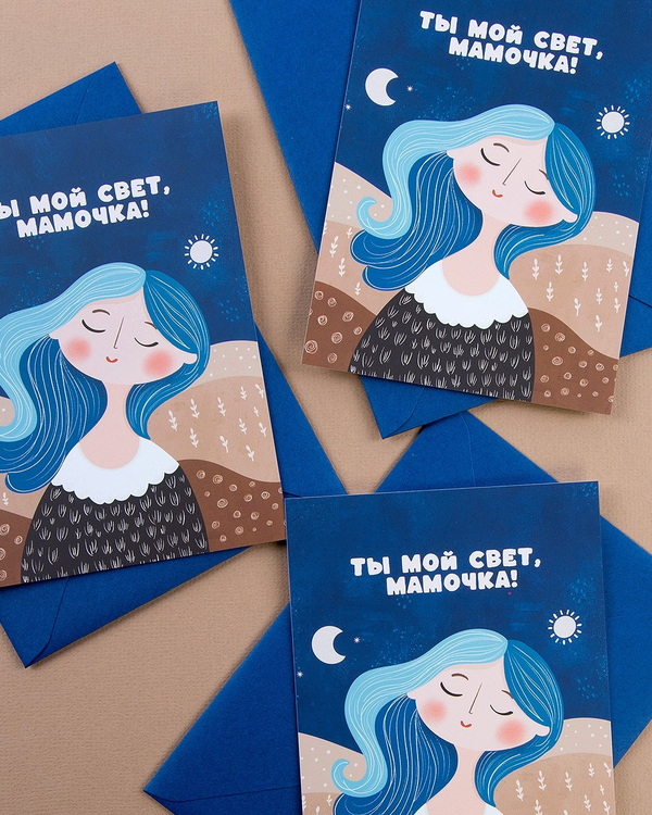 Открытка "Ты мой свет, Мамочка"