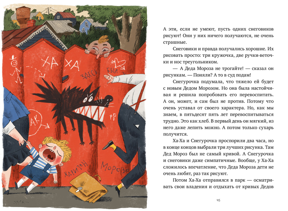 Морозов Ха. Ха. и новогоднее чудо