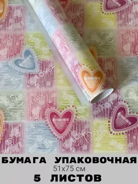 Подарочная бумага 5 листов