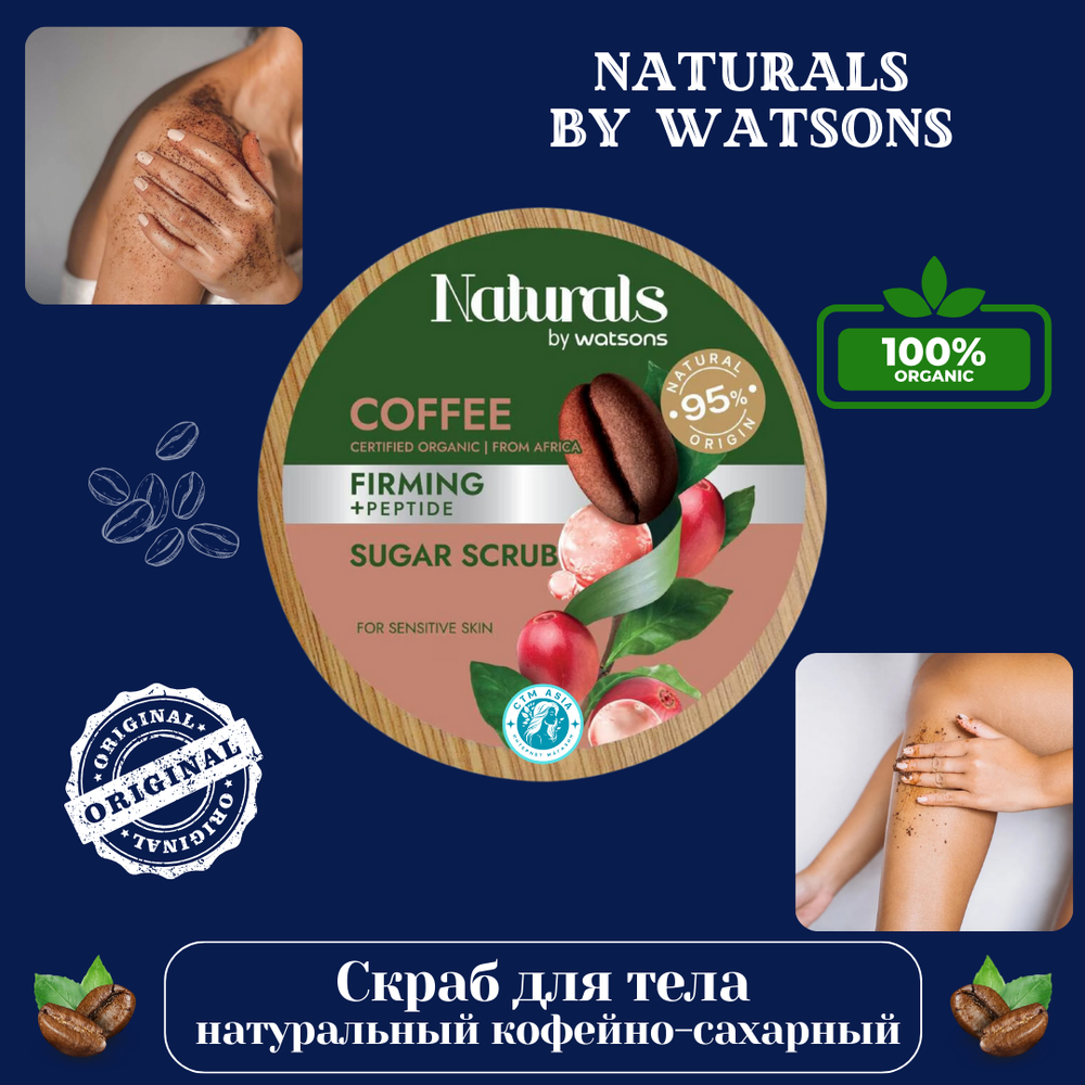 ☕✨Скраб натуральный кофейно-сахарный для тела🌿🌸