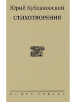 Стихотворения в 3-х книгах