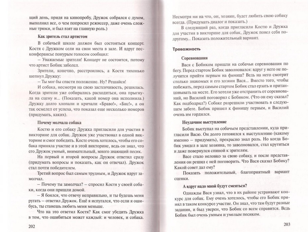 Дети, куклы и мы. Руководство по куклотерапии