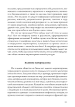 Почему материализм полная чушь (PDF)