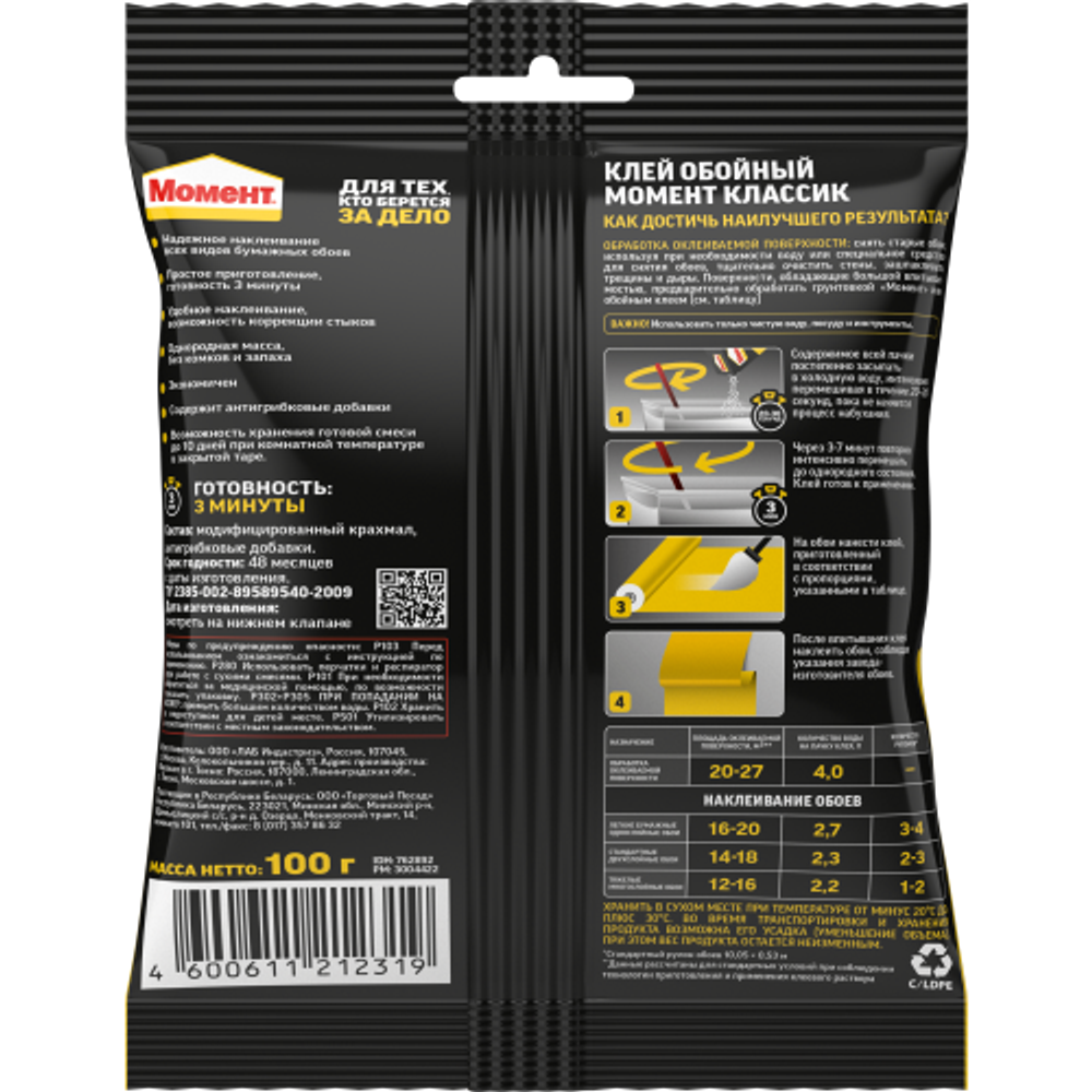 Клей для обоев Момент 762892 Классик 100 гр. | Момент