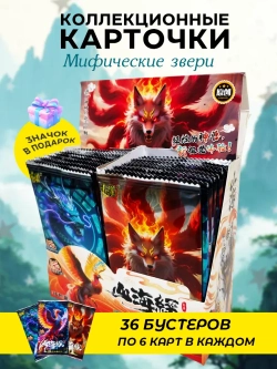 Коллекционные карточки мифические звери (1 юань)
