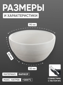 Ступка фарфоровая №3 (90 мм х 45 мм), ГОСТ 9147-80