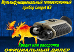 Мультифункциональный тепловизионный прибор Longot K9