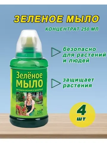 Зеленое мыло для растений средство от тли 250мл *4шт