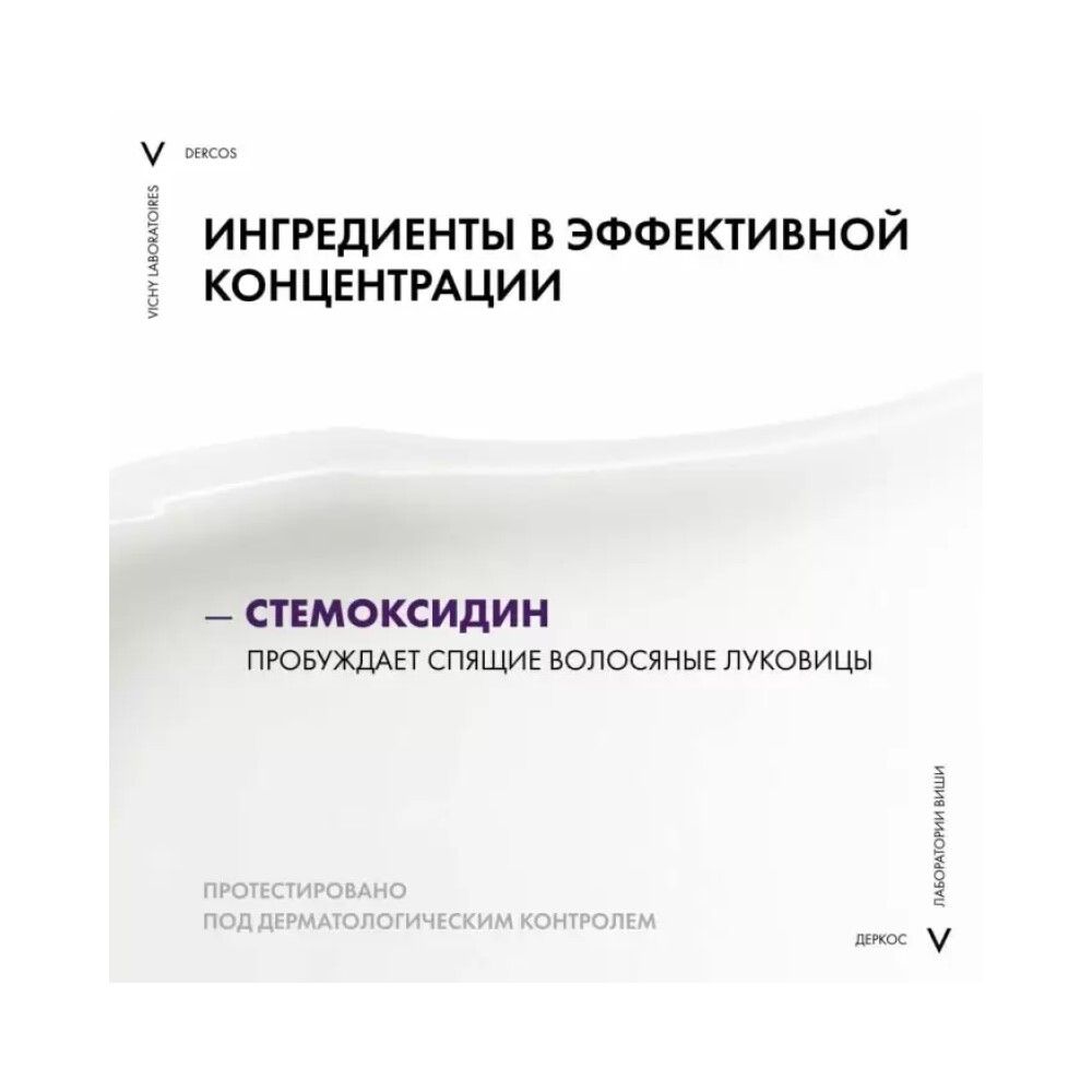 Vichy Dercos Neogenic Шампунь для повышения густоты волос, 200 мл