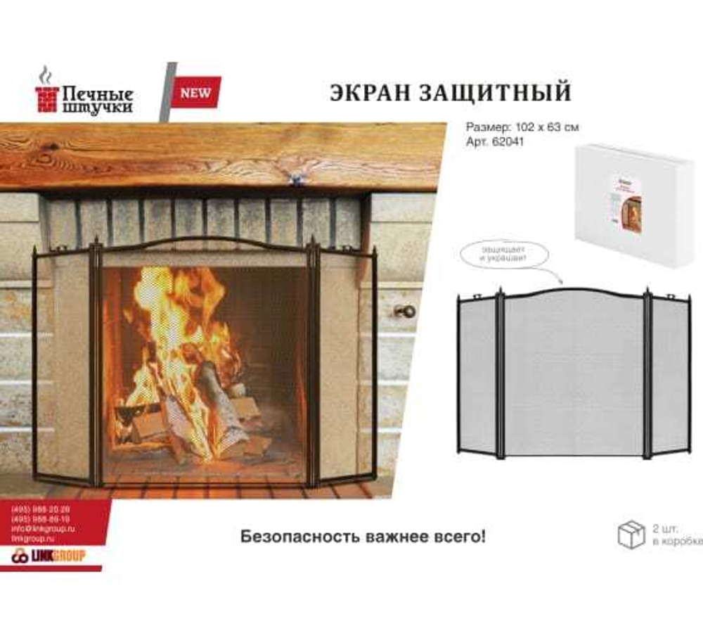 ЭКРАН ЗАЩИТНЫЙ ПЕЧНЫЕ ШТУЧКИ 102СМ Х 63СМ 62041